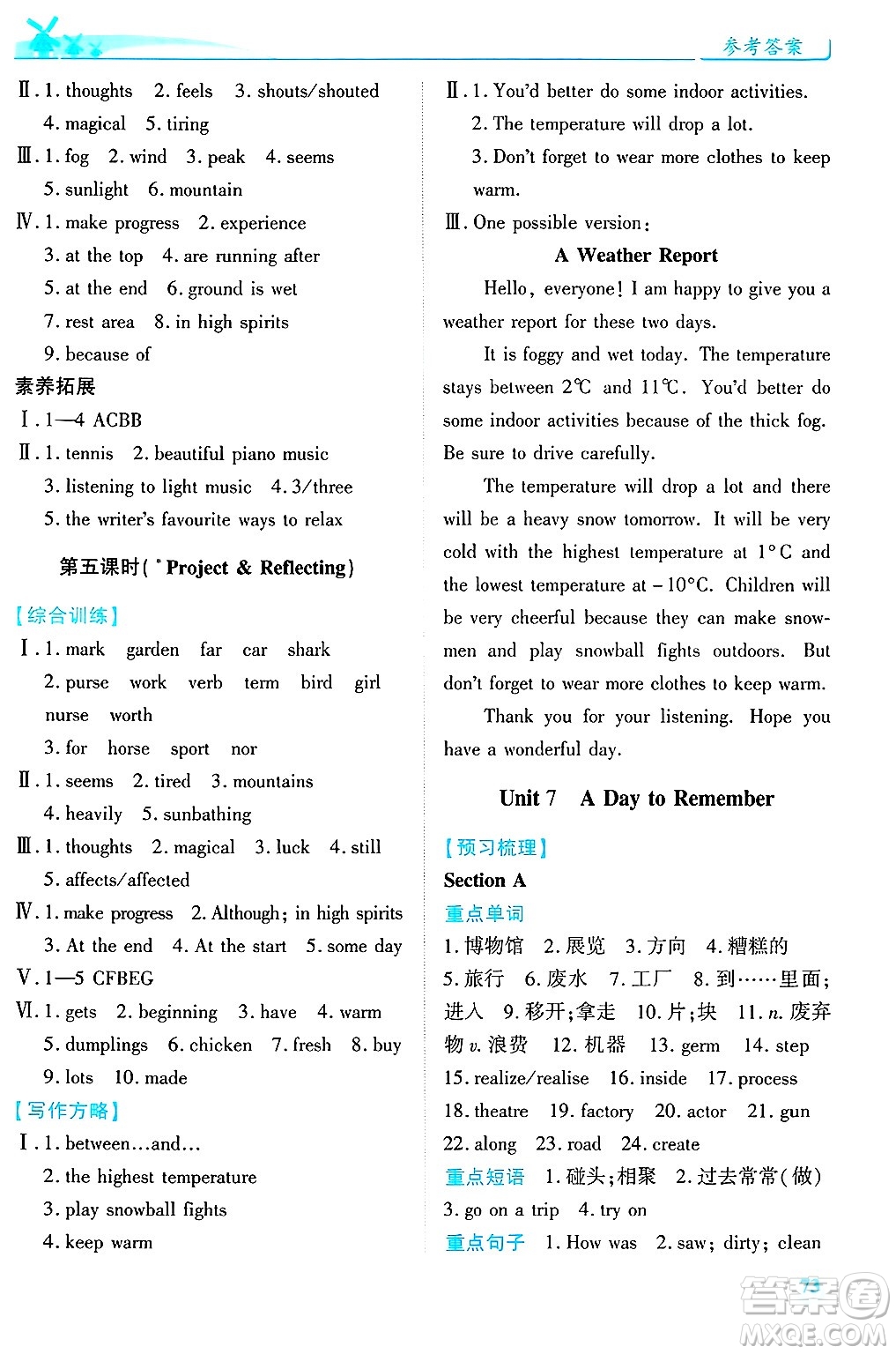 陜西師范大學(xué)出版總社有限公司2025年春績優(yōu)學(xué)案七年級英語下冊人教版答案