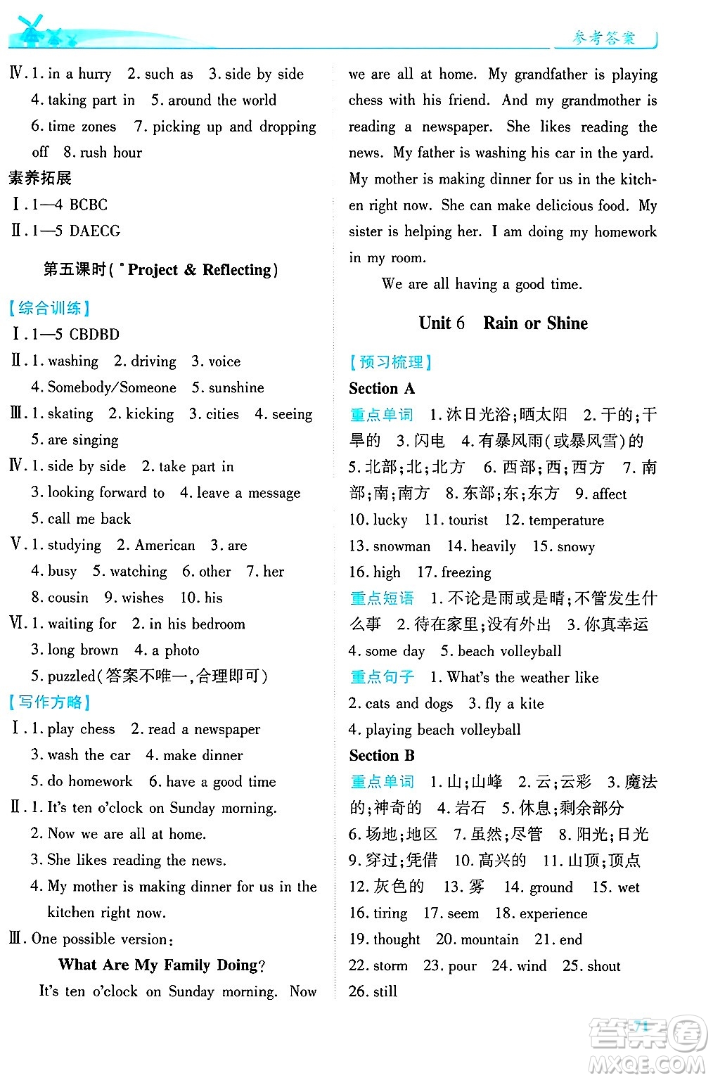 陜西師范大學(xué)出版總社有限公司2025年春績優(yōu)學(xué)案七年級英語下冊人教版答案