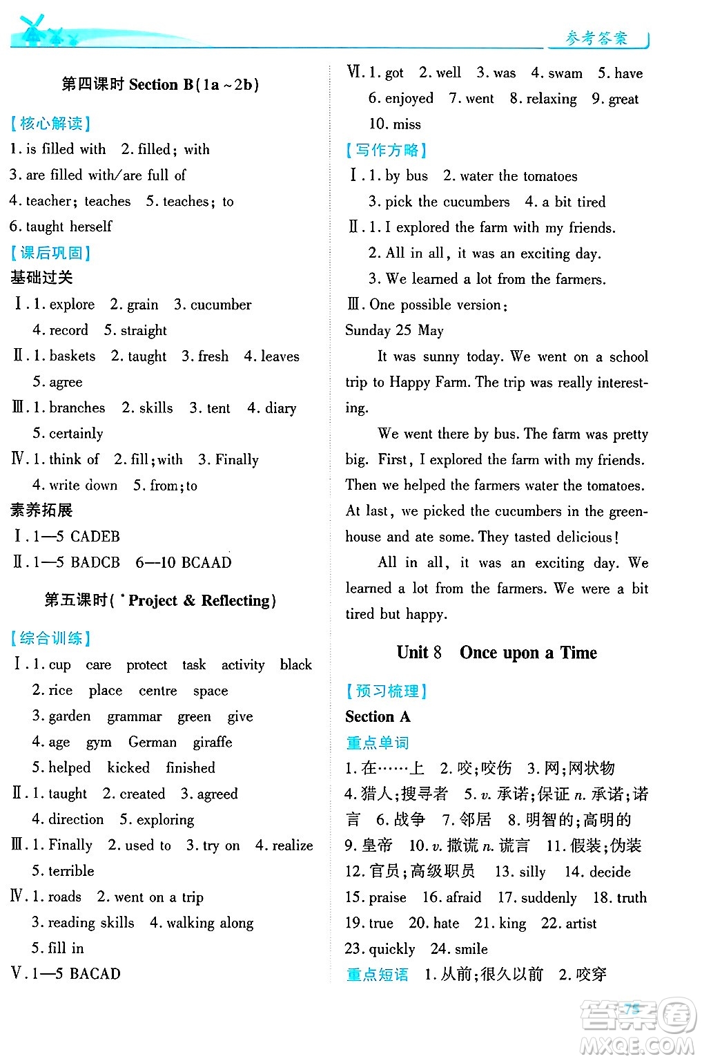 陜西師范大學(xué)出版總社有限公司2025年春績優(yōu)學(xué)案七年級英語下冊人教版答案