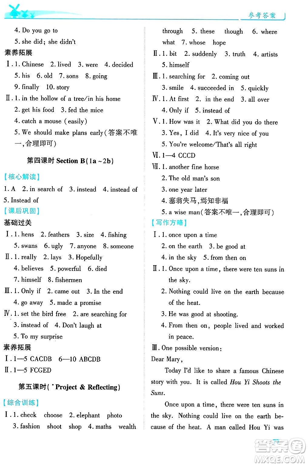 陜西師范大學(xué)出版總社有限公司2025年春績優(yōu)學(xué)案七年級英語下冊人教版答案