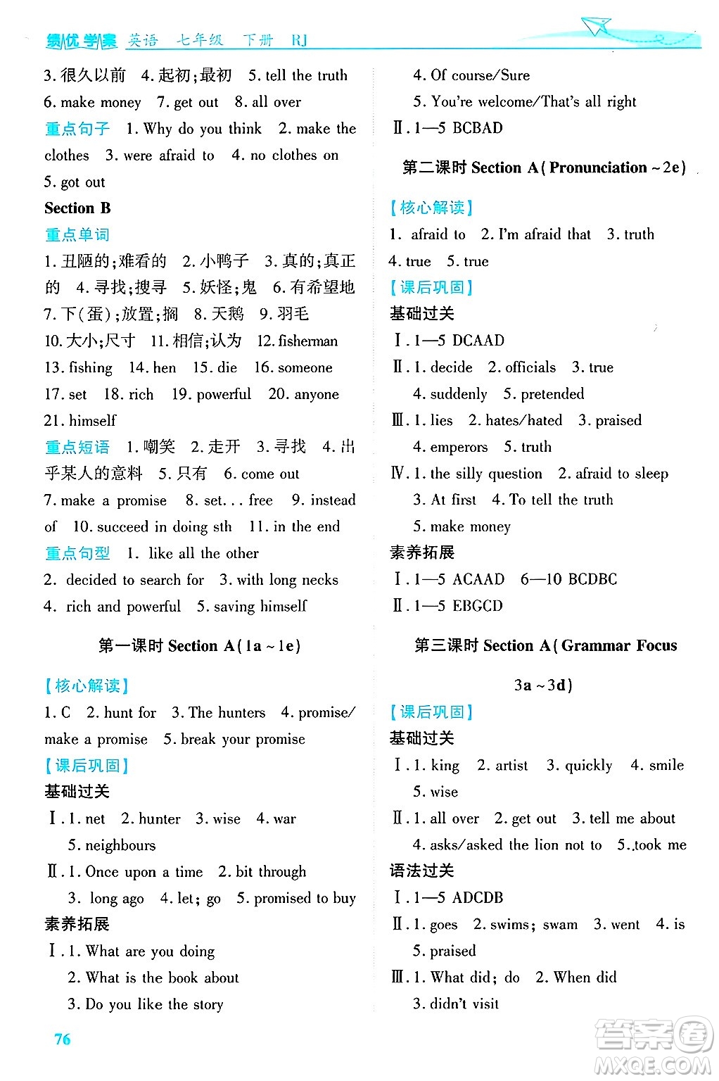 陜西師范大學(xué)出版總社有限公司2025年春績優(yōu)學(xué)案七年級英語下冊人教版答案