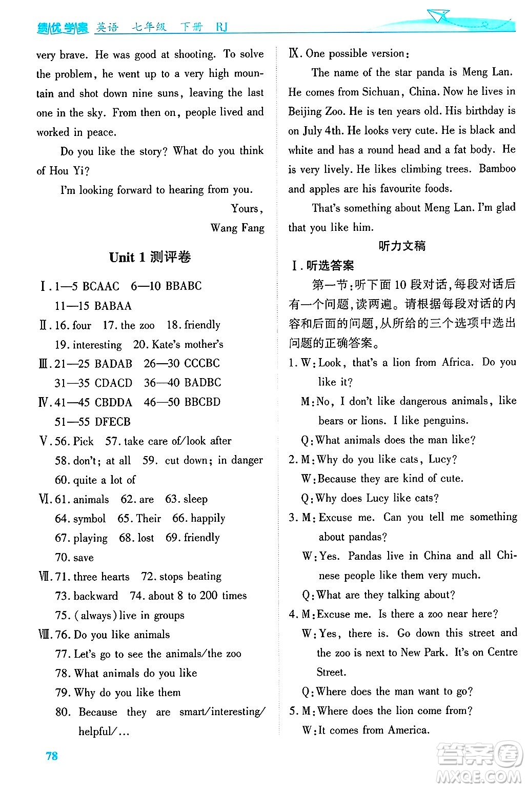 陜西師范大學(xué)出版總社有限公司2025年春績優(yōu)學(xué)案七年級英語下冊人教版答案