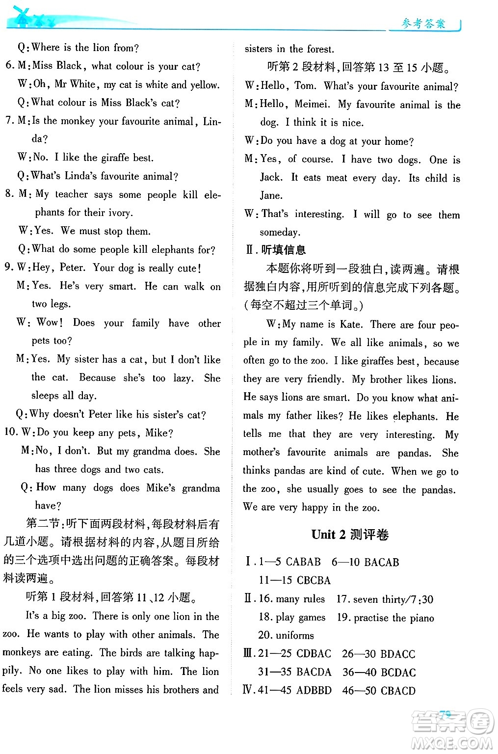 陜西師范大學(xué)出版總社有限公司2025年春績優(yōu)學(xué)案七年級英語下冊人教版答案