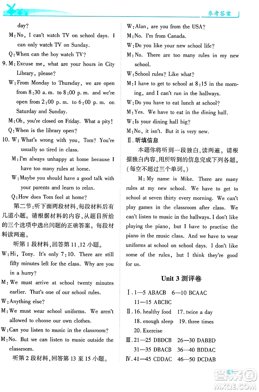 陜西師范大學(xué)出版總社有限公司2025年春績優(yōu)學(xué)案七年級英語下冊人教版答案