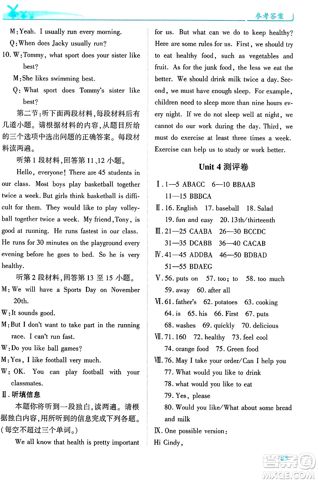 陜西師范大學(xué)出版總社有限公司2025年春績優(yōu)學(xué)案七年級英語下冊人教版答案