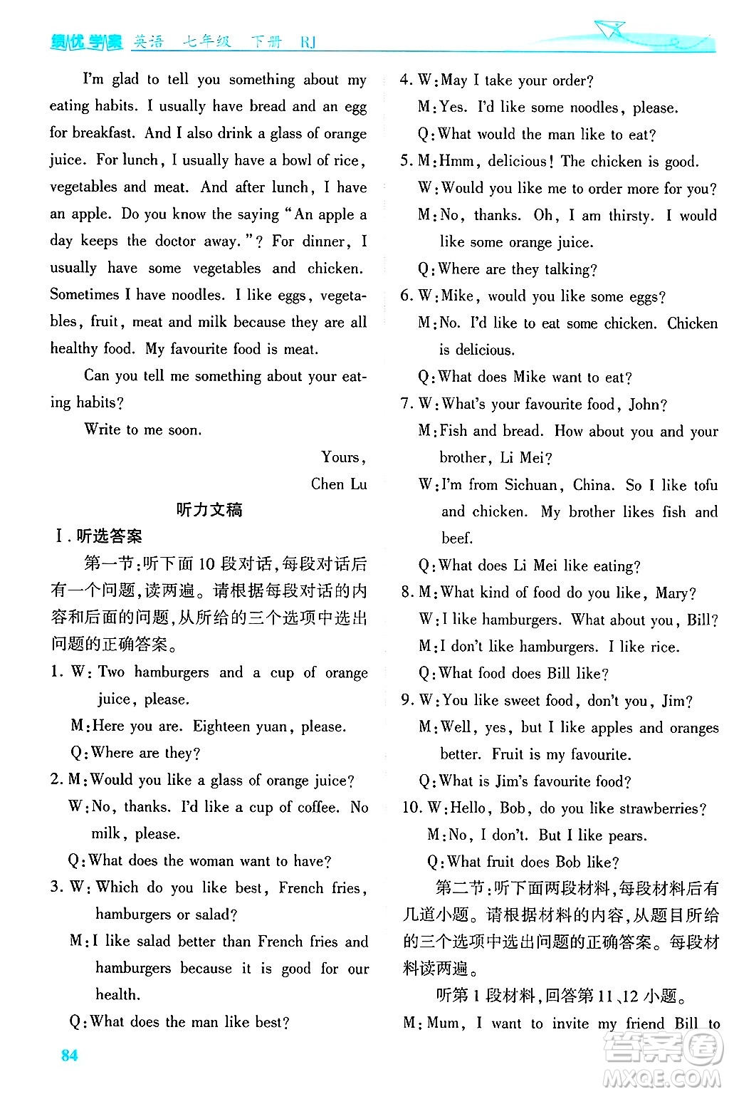 陜西師范大學(xué)出版總社有限公司2025年春績優(yōu)學(xué)案七年級英語下冊人教版答案