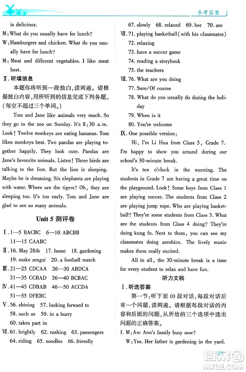 陜西師范大學(xué)出版總社有限公司2025年春績優(yōu)學(xué)案七年級英語下冊人教版答案