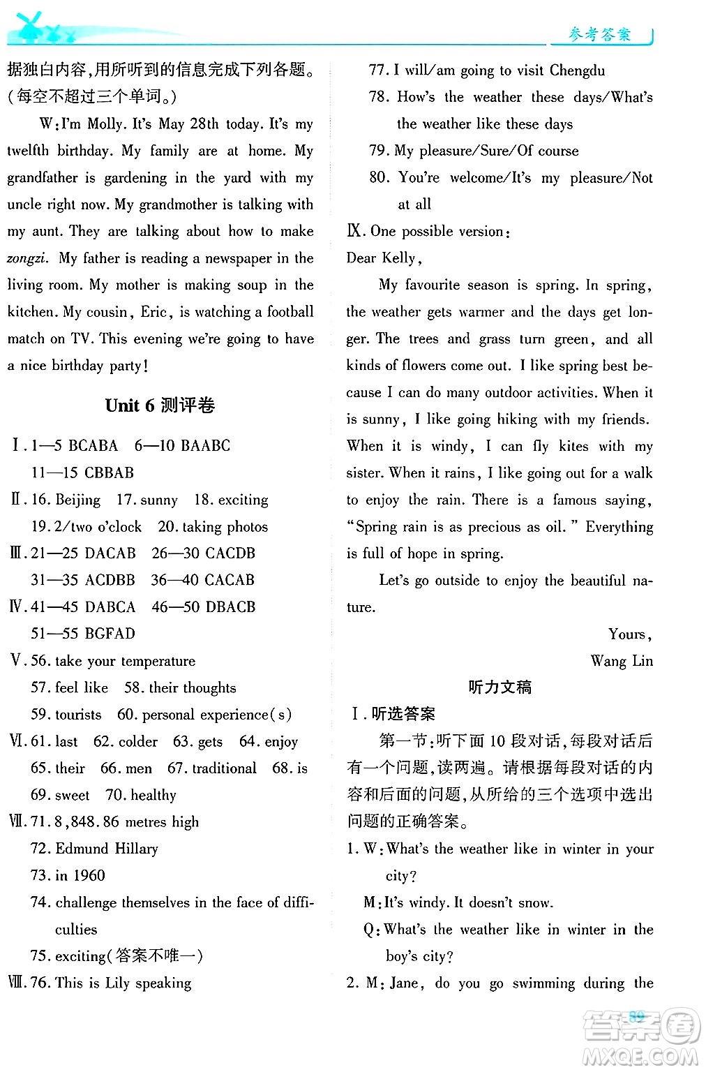 陜西師范大學(xué)出版總社有限公司2025年春績優(yōu)學(xué)案七年級英語下冊人教版答案