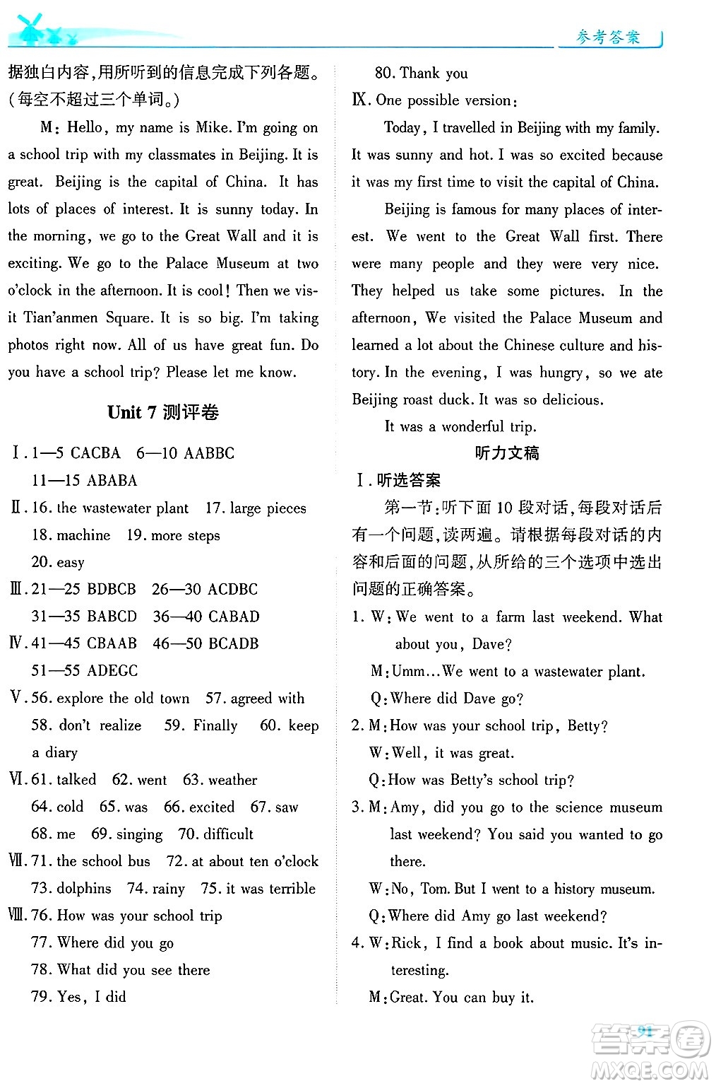 陜西師范大學(xué)出版總社有限公司2025年春績優(yōu)學(xué)案七年級英語下冊人教版答案