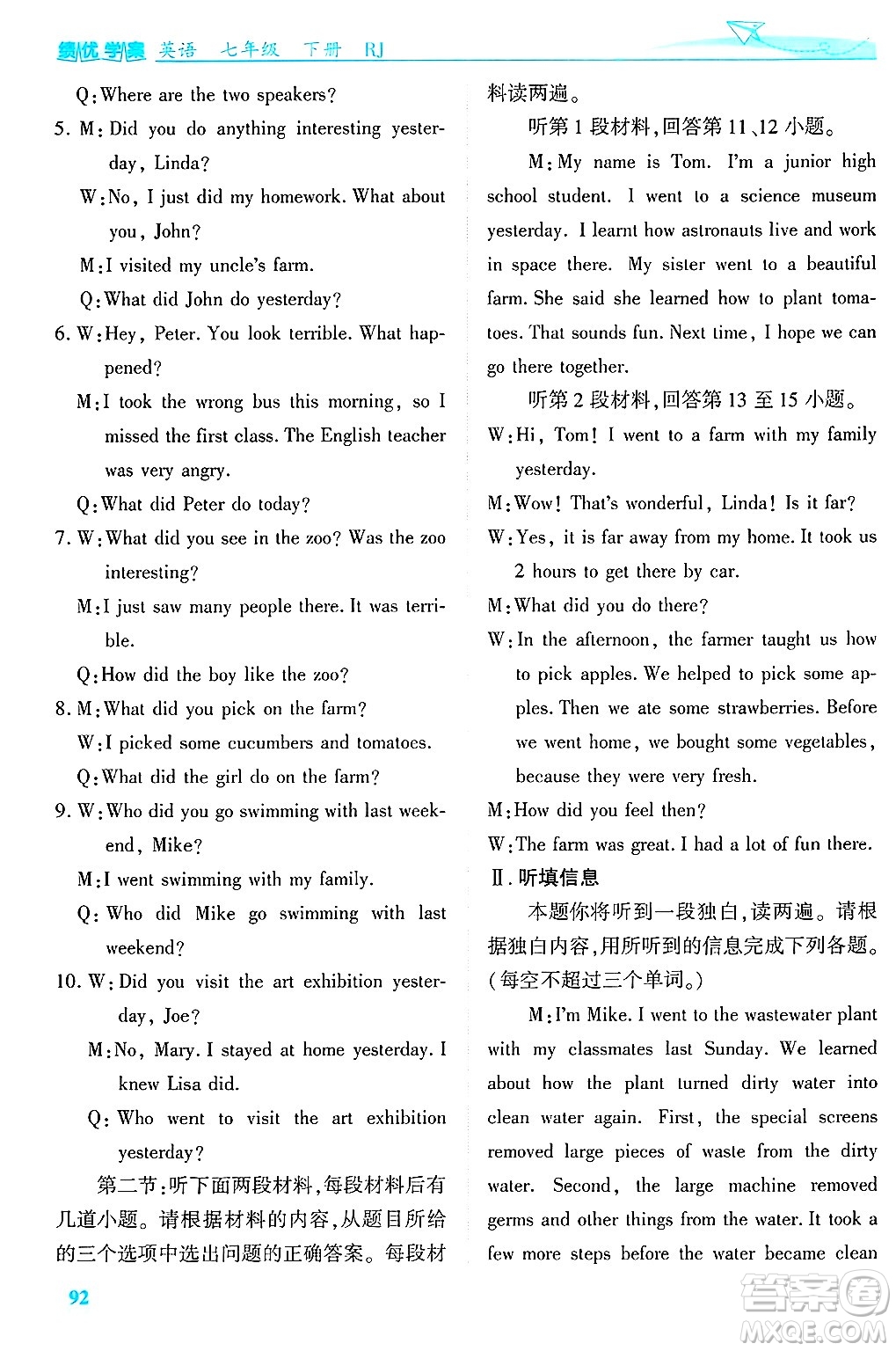 陜西師范大學(xué)出版總社有限公司2025年春績優(yōu)學(xué)案七年級英語下冊人教版答案
