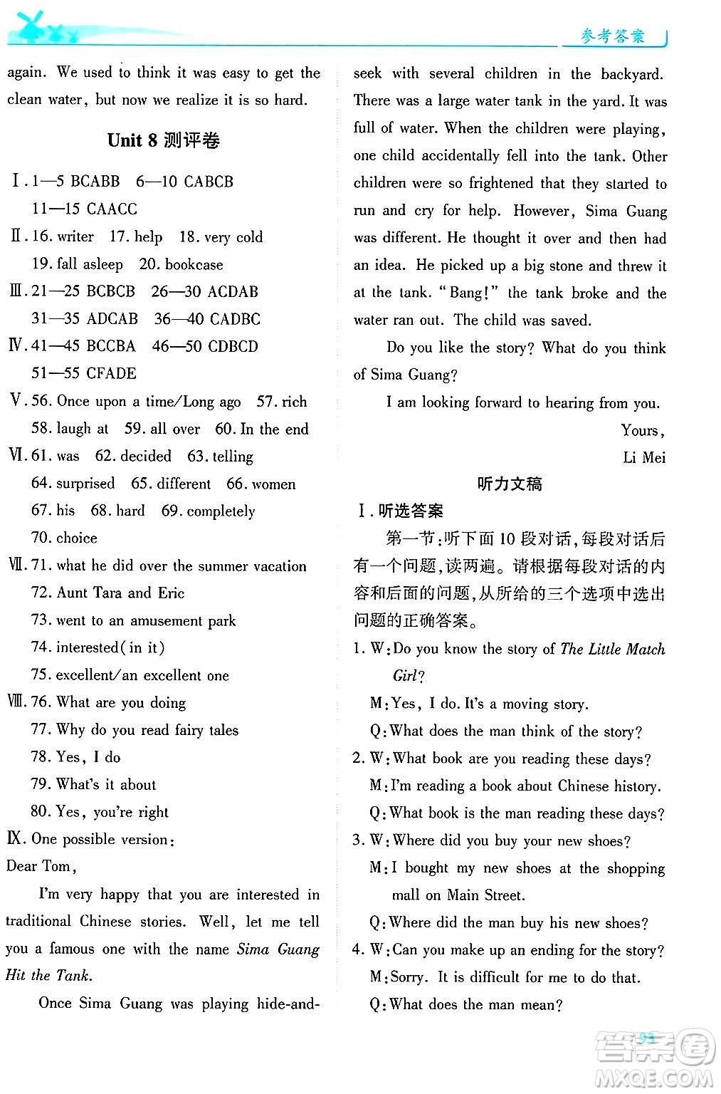 陜西師范大學(xué)出版總社有限公司2025年春績優(yōu)學(xué)案七年級英語下冊人教版答案