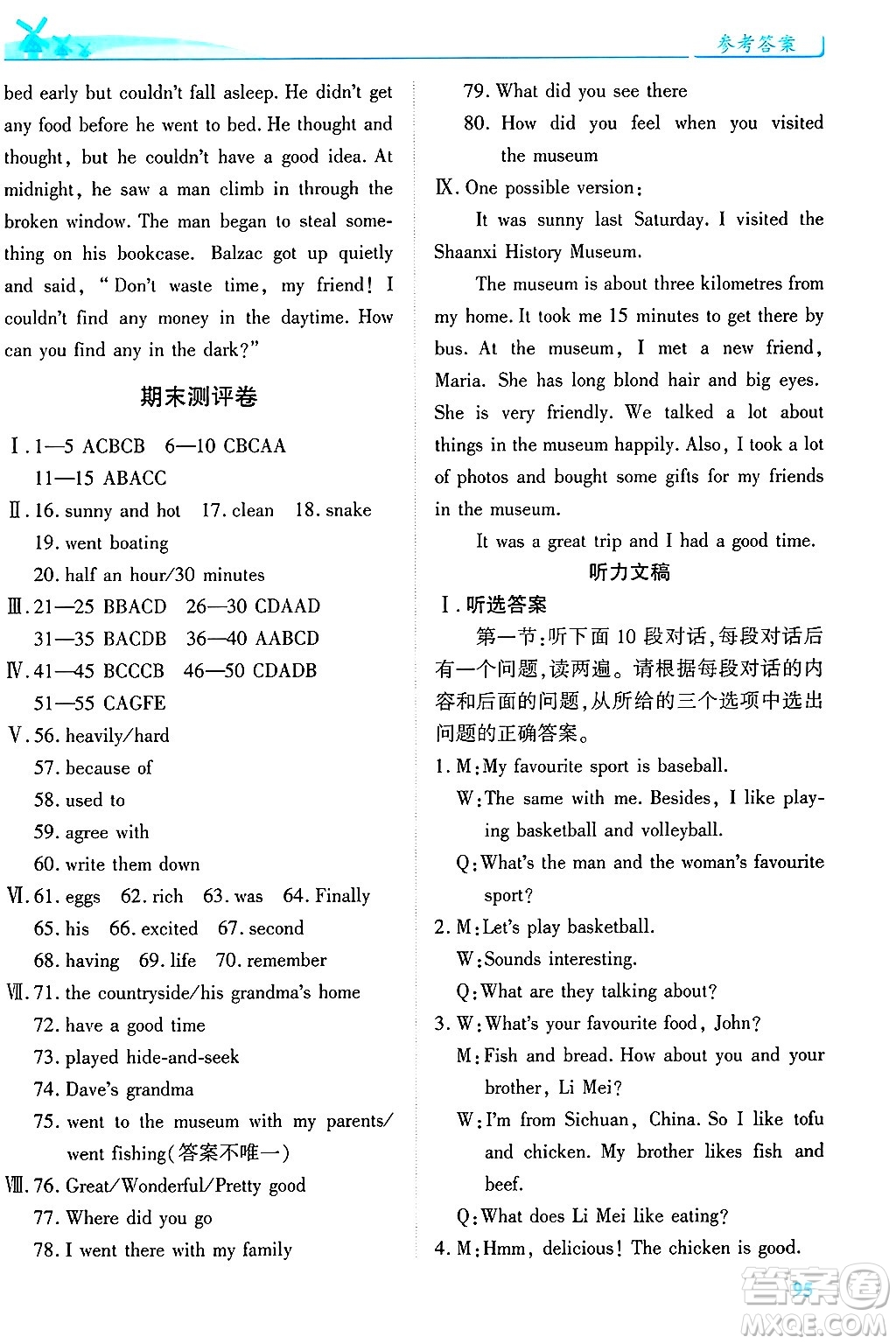 陜西師范大學(xué)出版總社有限公司2025年春績優(yōu)學(xué)案七年級英語下冊人教版答案