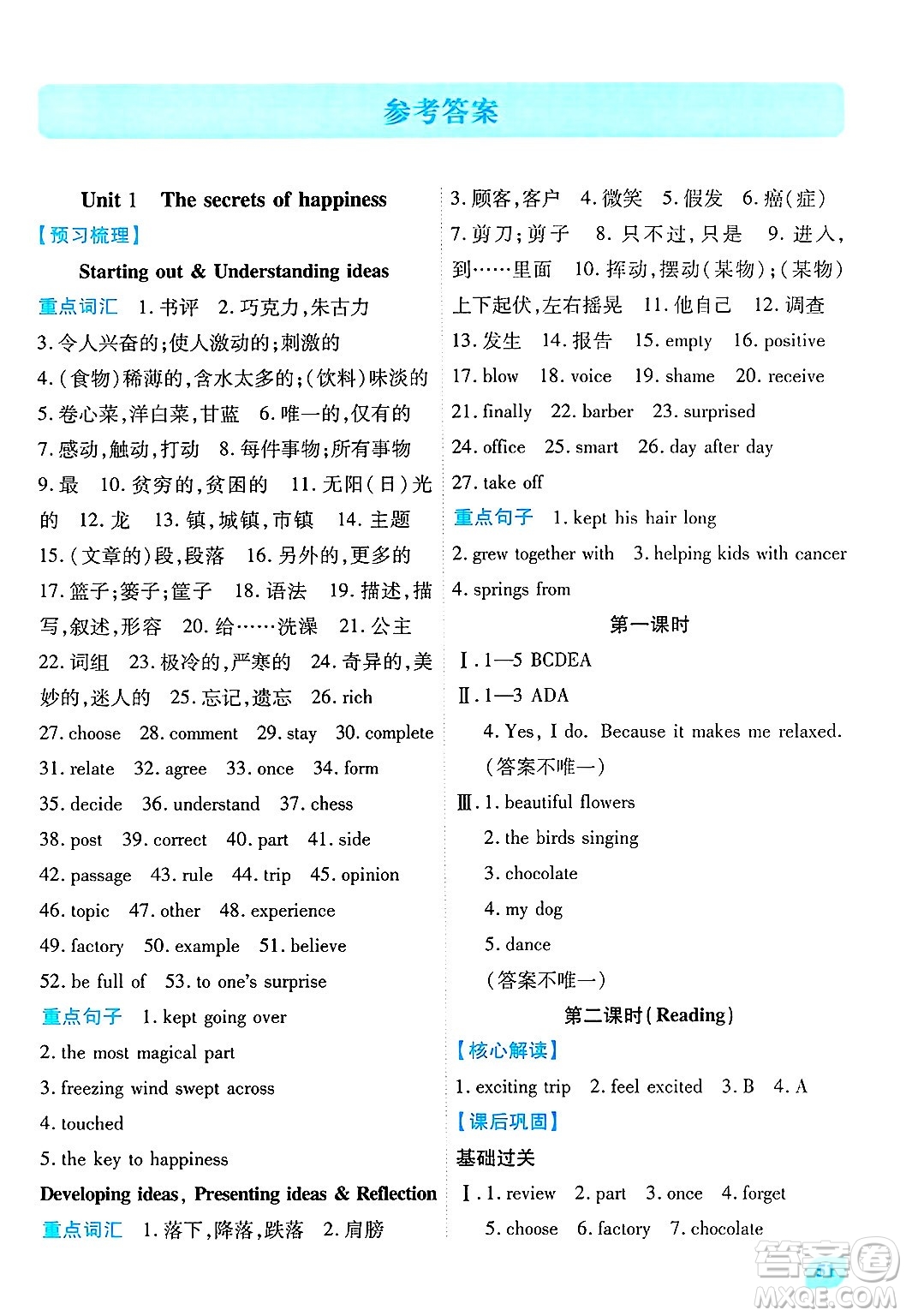 陜西師范大學(xué)出版總社有限公司2025年春績(jī)優(yōu)學(xué)案七年級(jí)英語下冊(cè)外研版答案