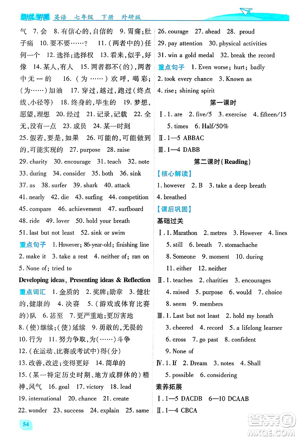 陜西師范大學(xué)出版總社有限公司2025年春績(jī)優(yōu)學(xué)案七年級(jí)英語下冊(cè)外研版答案