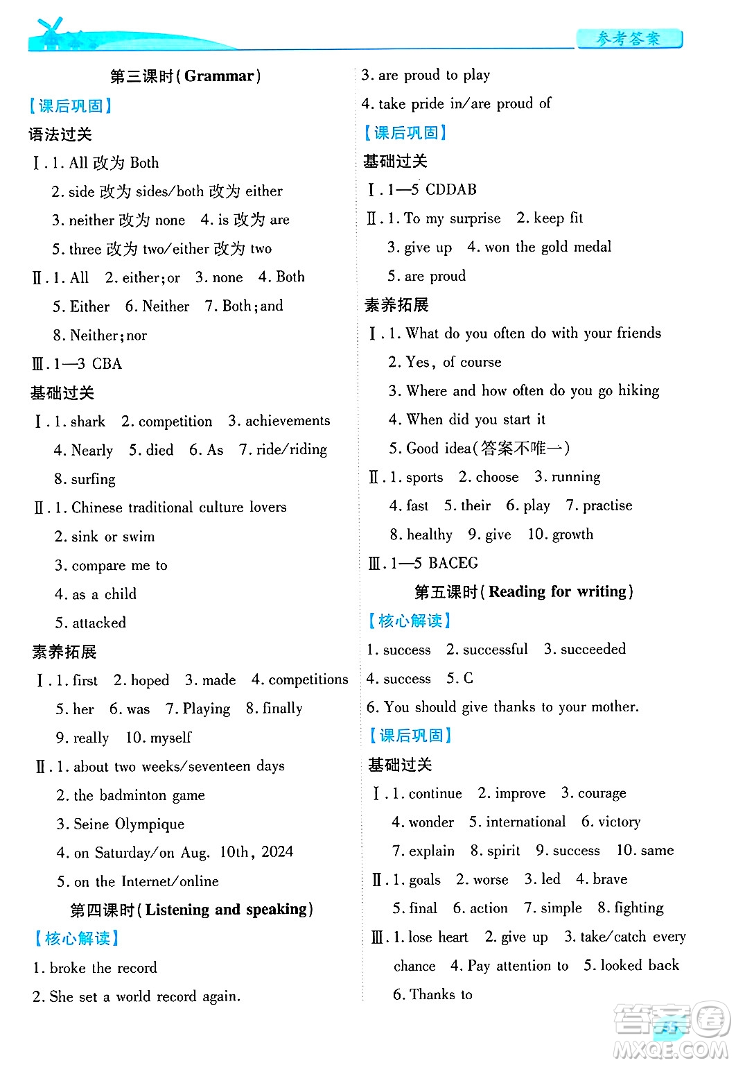 陜西師范大學(xué)出版總社有限公司2025年春績(jī)優(yōu)學(xué)案七年級(jí)英語下冊(cè)外研版答案
