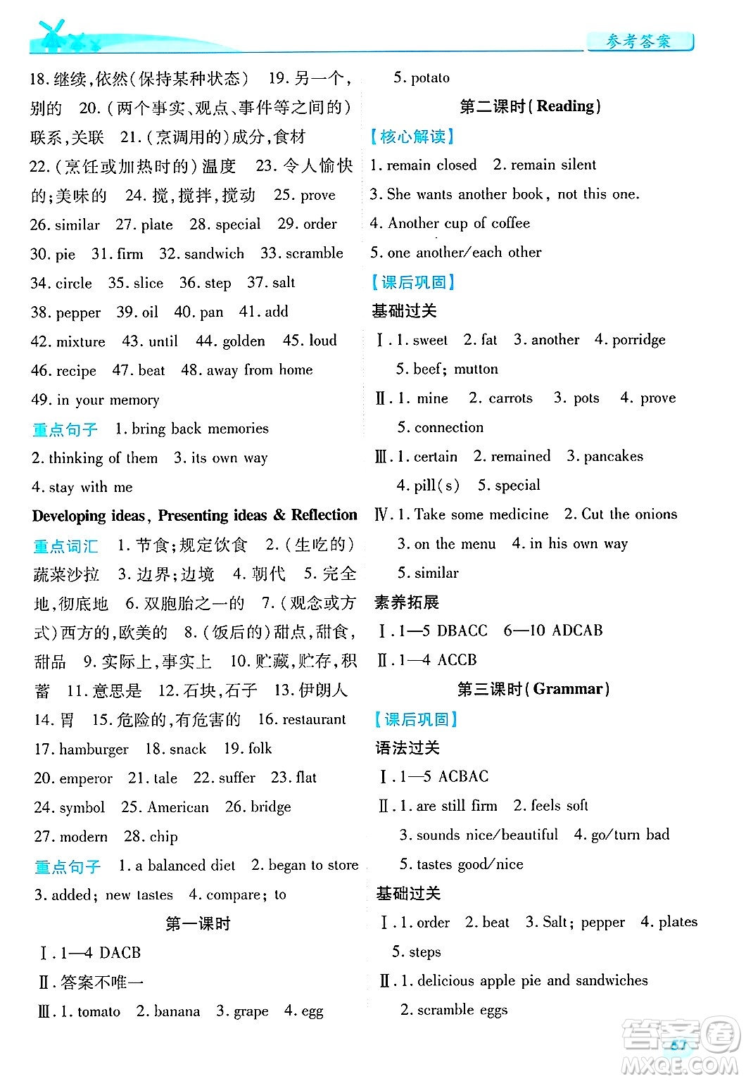 陜西師范大學(xué)出版總社有限公司2025年春績(jī)優(yōu)學(xué)案七年級(jí)英語下冊(cè)外研版答案