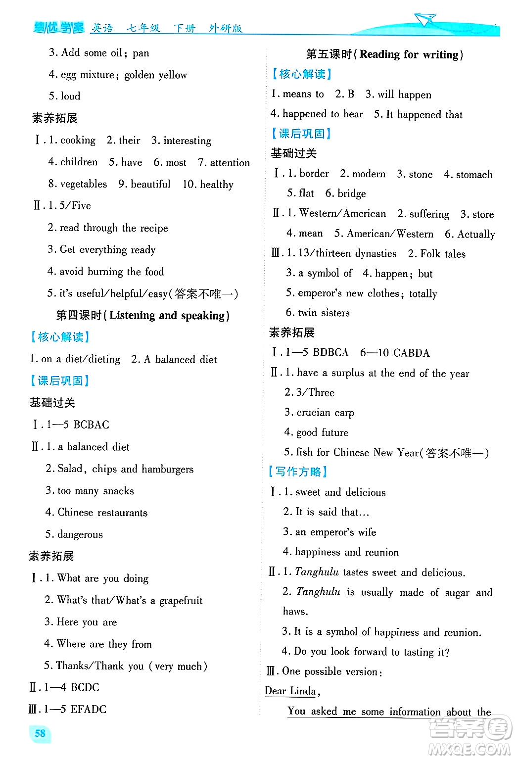 陜西師范大學(xué)出版總社有限公司2025年春績(jī)優(yōu)學(xué)案七年級(jí)英語下冊(cè)外研版答案
