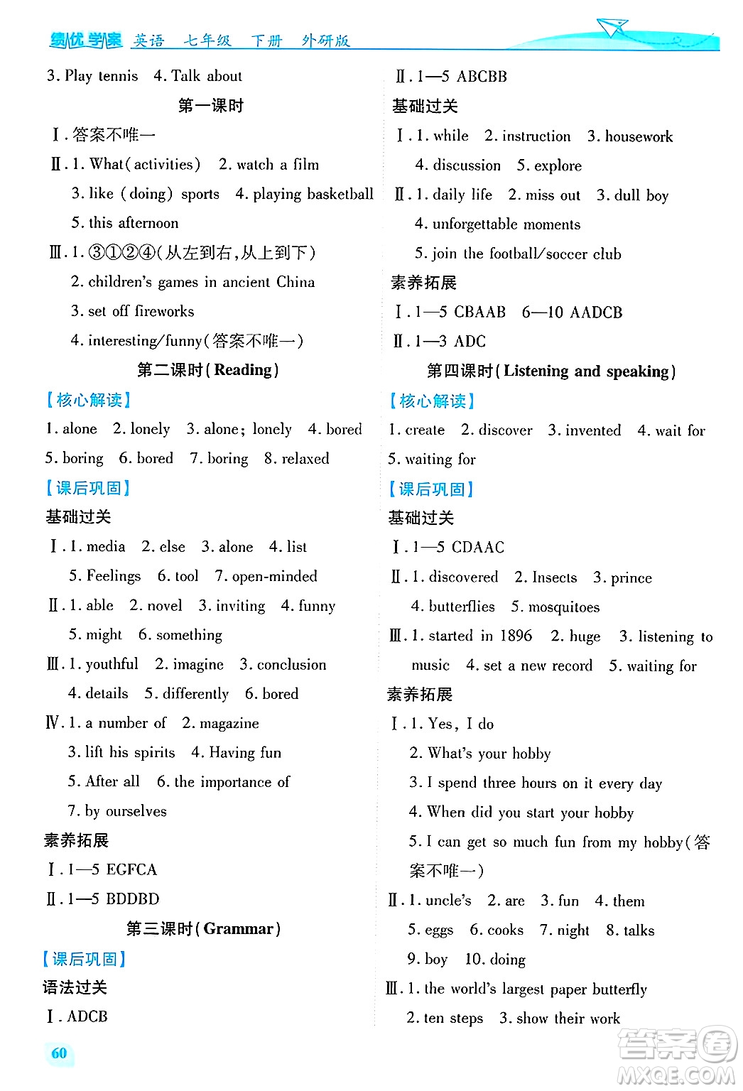 陜西師范大學(xué)出版總社有限公司2025年春績(jī)優(yōu)學(xué)案七年級(jí)英語下冊(cè)外研版答案