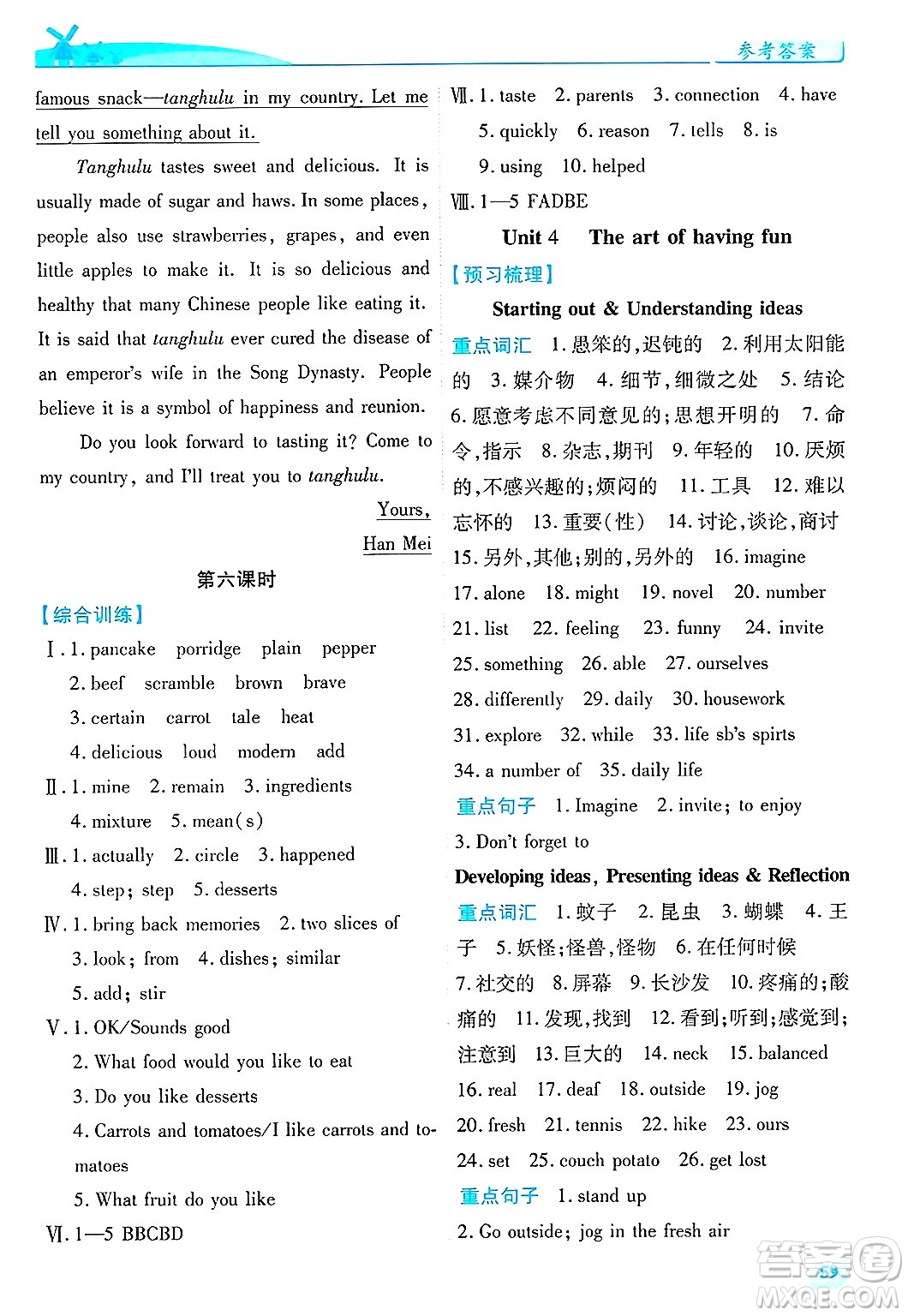 陜西師范大學(xué)出版總社有限公司2025年春績(jī)優(yōu)學(xué)案七年級(jí)英語下冊(cè)外研版答案