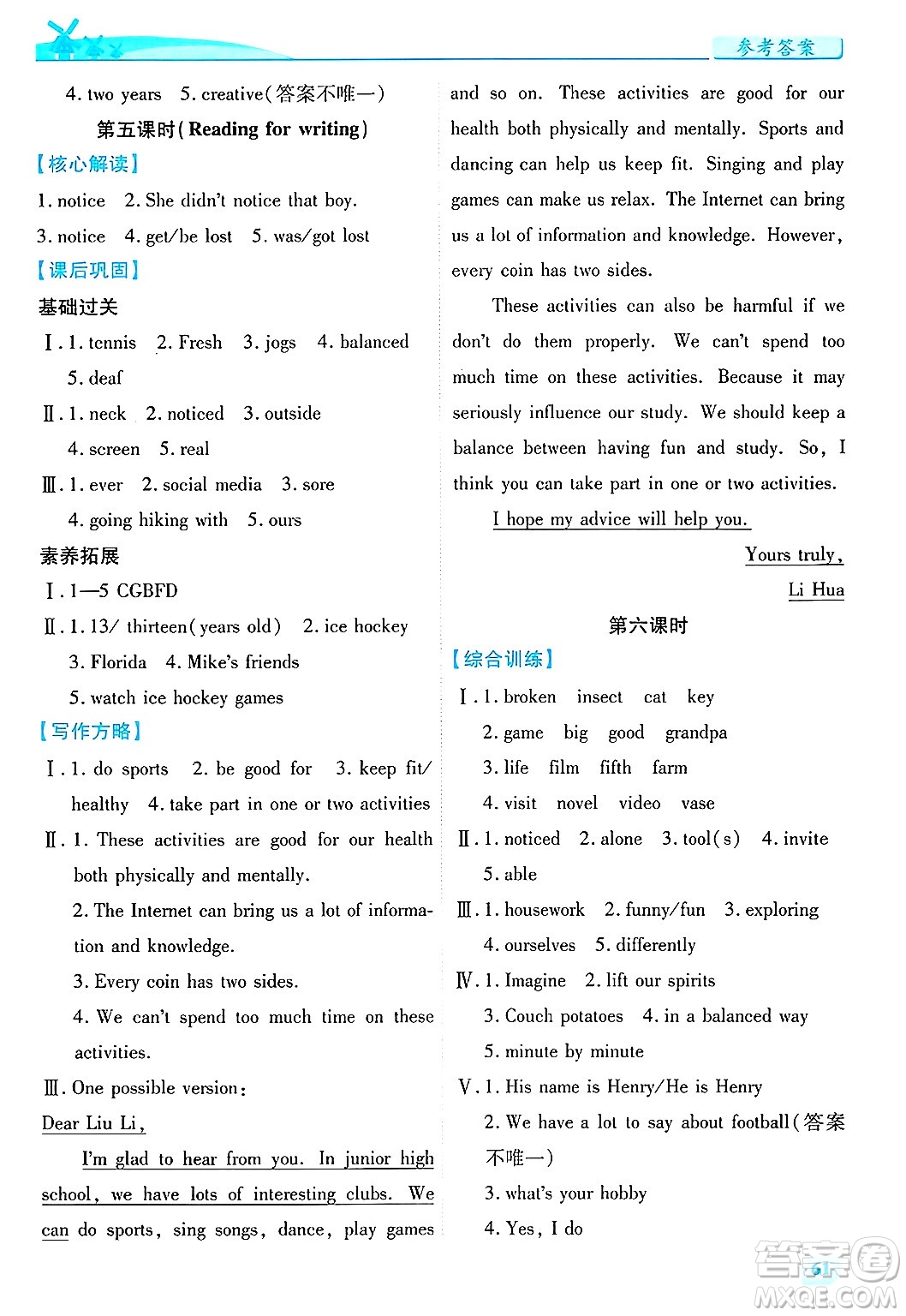 陜西師范大學(xué)出版總社有限公司2025年春績(jī)優(yōu)學(xué)案七年級(jí)英語下冊(cè)外研版答案
