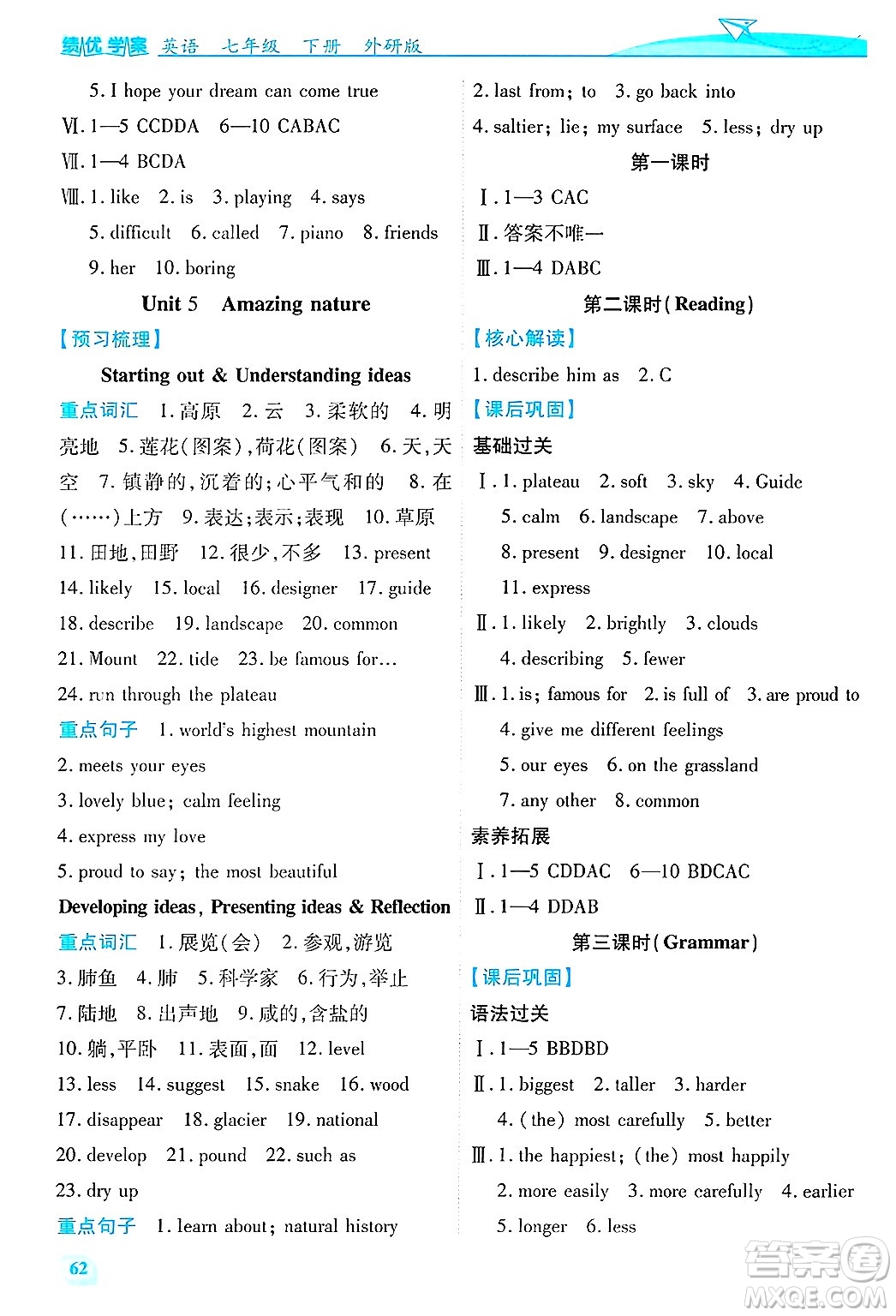 陜西師范大學(xué)出版總社有限公司2025年春績(jī)優(yōu)學(xué)案七年級(jí)英語下冊(cè)外研版答案