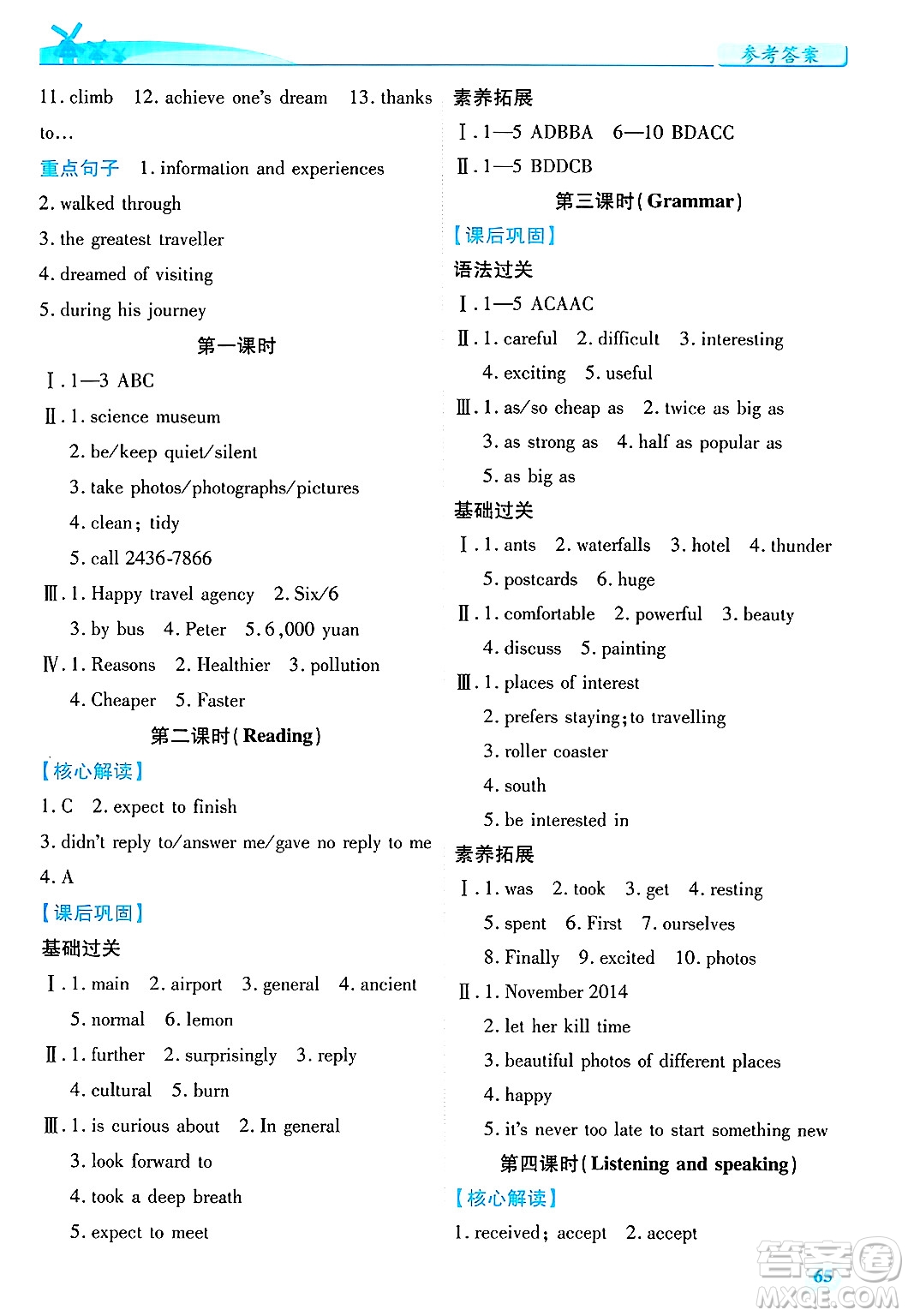 陜西師范大學(xué)出版總社有限公司2025年春績(jī)優(yōu)學(xué)案七年級(jí)英語下冊(cè)外研版答案