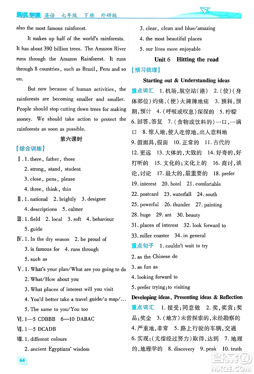 陜西師范大學(xué)出版總社有限公司2025年春績(jī)優(yōu)學(xué)案七年級(jí)英語下冊(cè)外研版答案