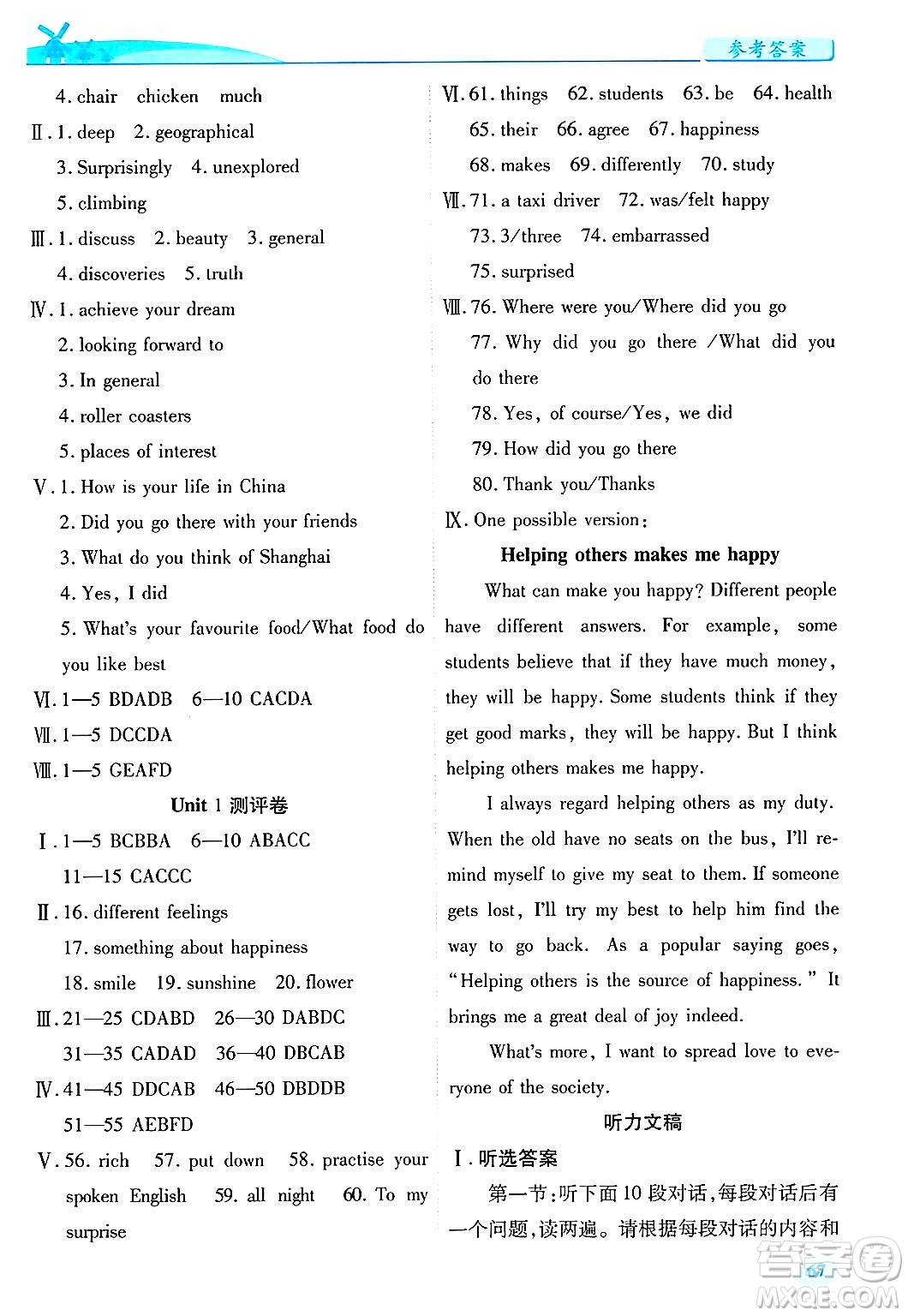陜西師范大學(xué)出版總社有限公司2025年春績(jī)優(yōu)學(xué)案七年級(jí)英語下冊(cè)外研版答案