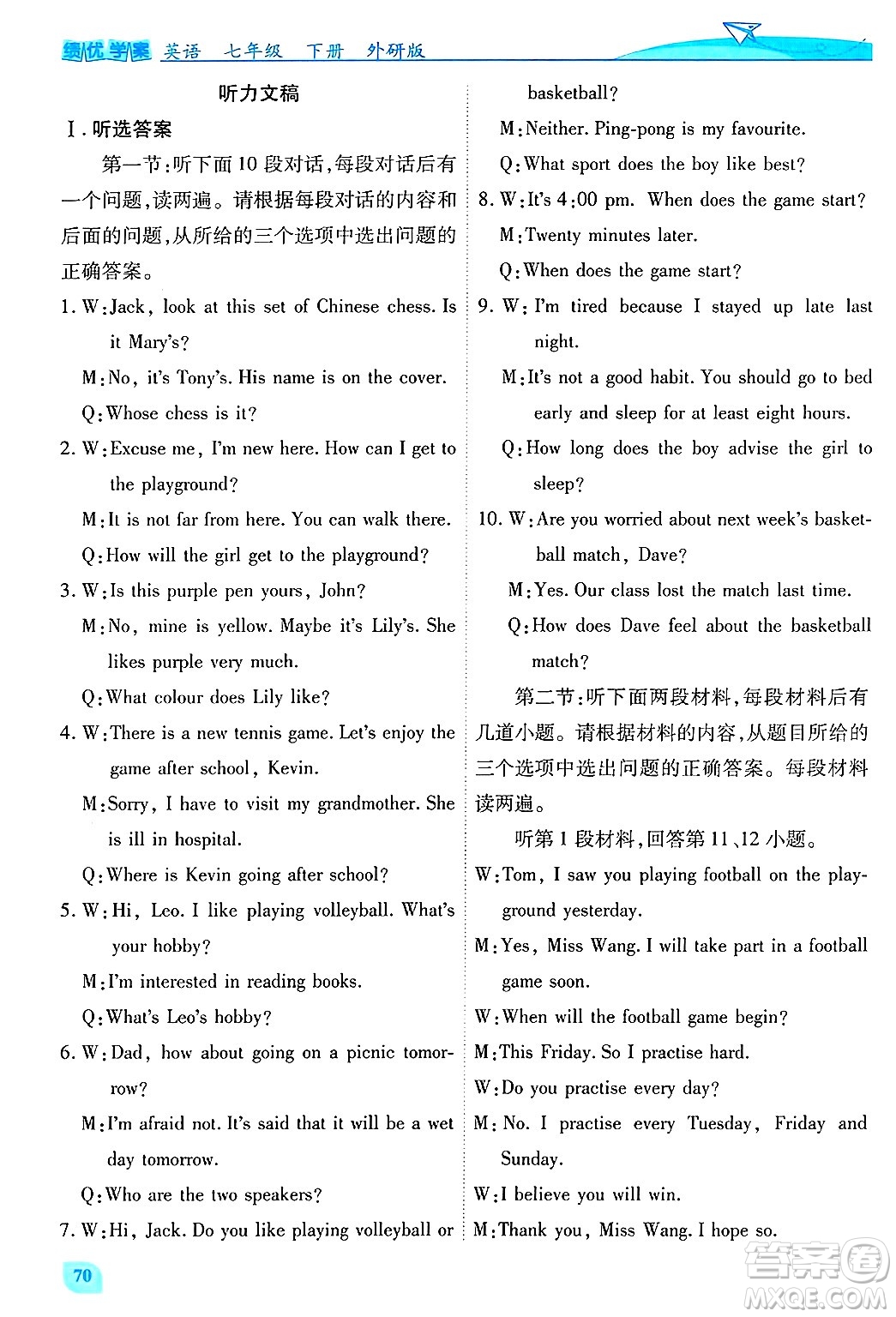 陜西師范大學(xué)出版總社有限公司2025年春績(jī)優(yōu)學(xué)案七年級(jí)英語下冊(cè)外研版答案