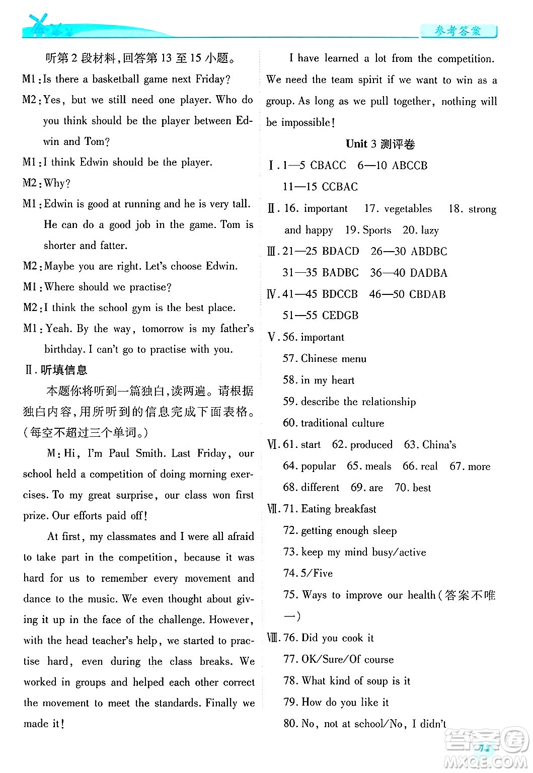 陜西師范大學(xué)出版總社有限公司2025年春績(jī)優(yōu)學(xué)案七年級(jí)英語下冊(cè)外研版答案