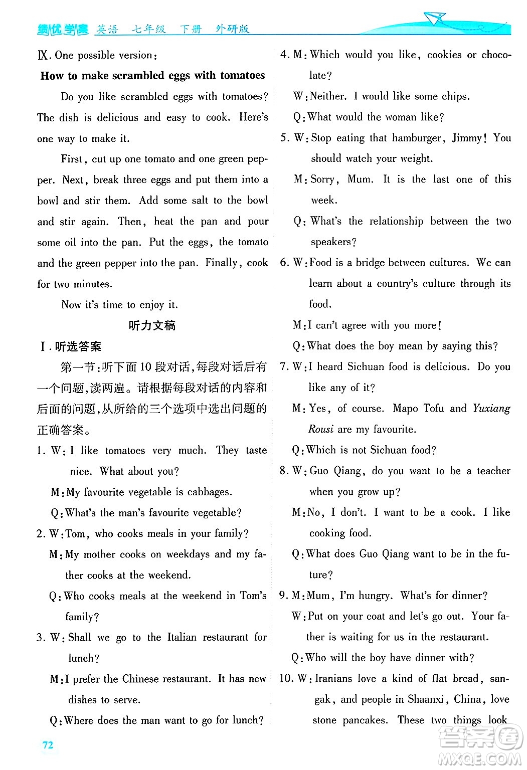陜西師范大學(xué)出版總社有限公司2025年春績(jī)優(yōu)學(xué)案七年級(jí)英語下冊(cè)外研版答案