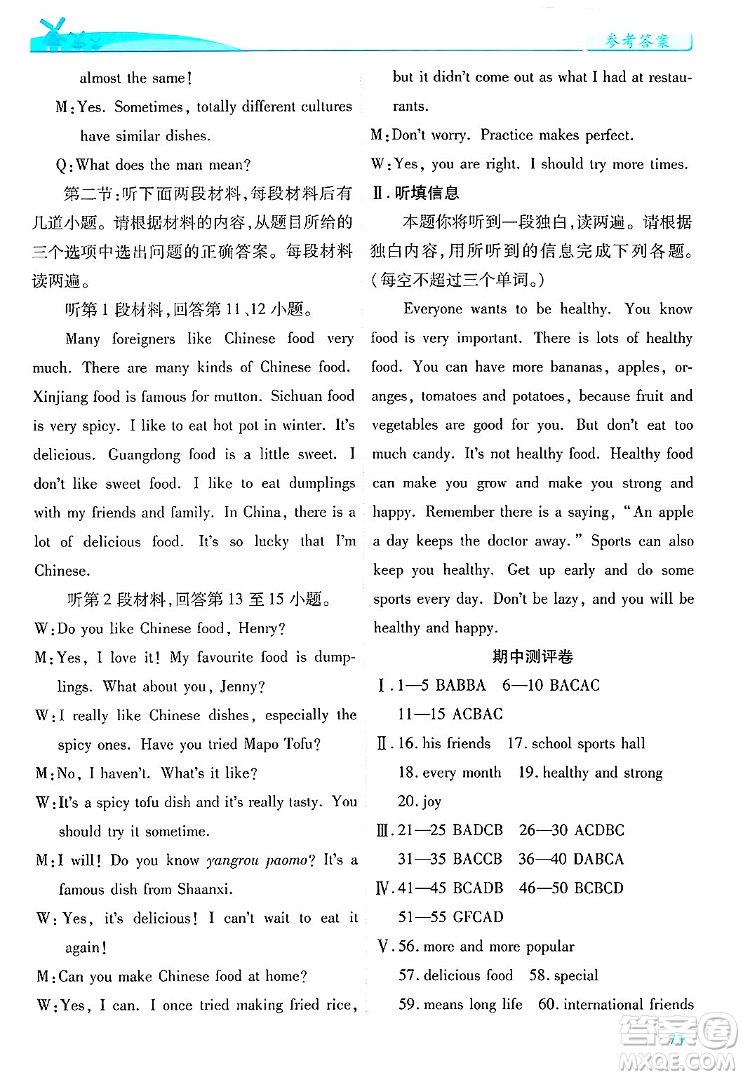 陜西師范大學(xué)出版總社有限公司2025年春績(jī)優(yōu)學(xué)案七年級(jí)英語下冊(cè)外研版答案