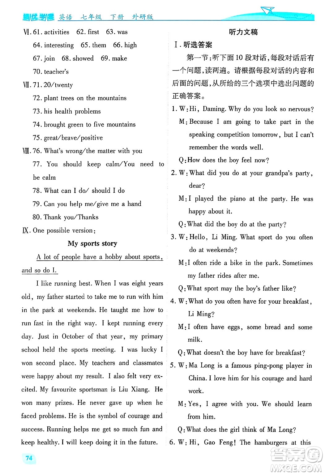 陜西師范大學(xué)出版總社有限公司2025年春績(jī)優(yōu)學(xué)案七年級(jí)英語下冊(cè)外研版答案