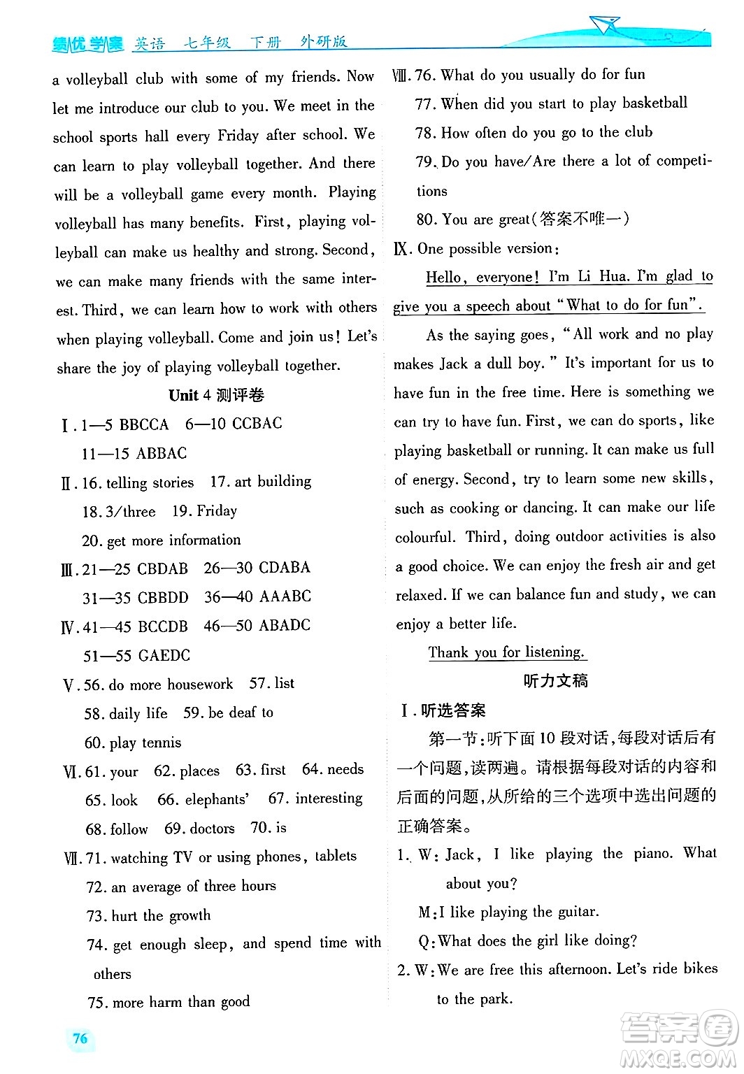 陜西師范大學(xué)出版總社有限公司2025年春績(jī)優(yōu)學(xué)案七年級(jí)英語下冊(cè)外研版答案