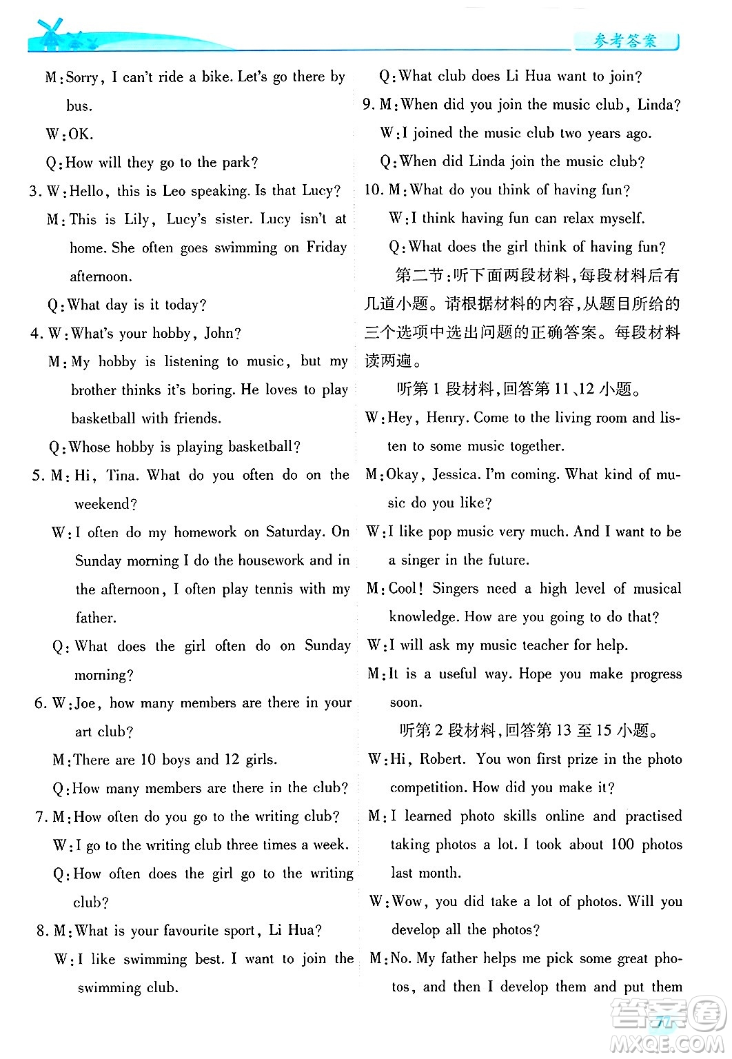 陜西師范大學(xué)出版總社有限公司2025年春績(jī)優(yōu)學(xué)案七年級(jí)英語下冊(cè)外研版答案