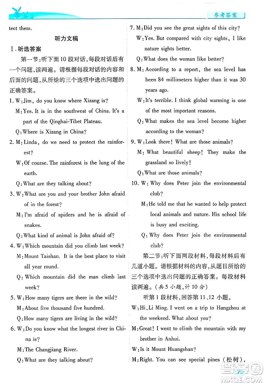 陜西師范大學(xué)出版總社有限公司2025年春績(jī)優(yōu)學(xué)案七年級(jí)英語下冊(cè)外研版答案