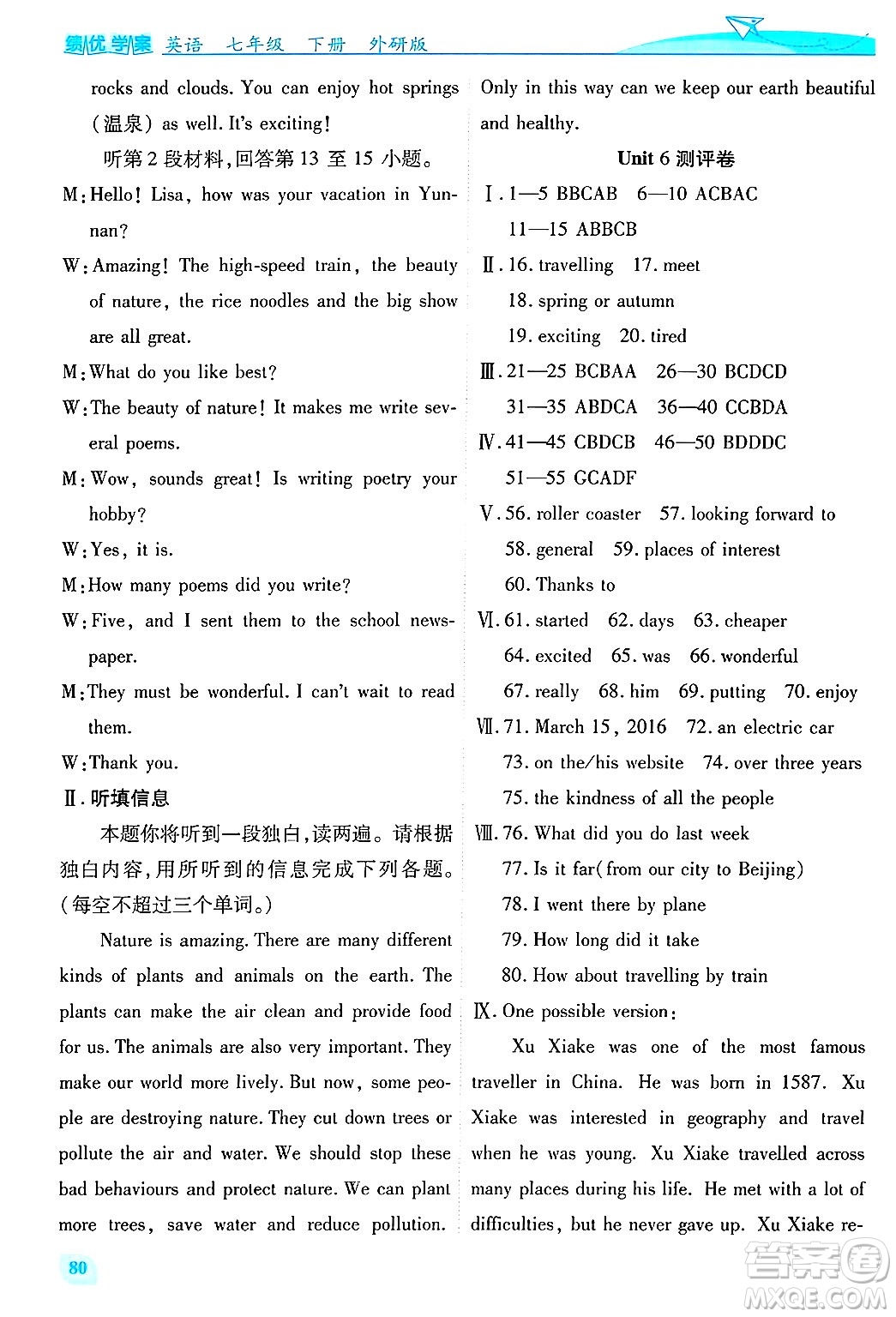 陜西師范大學(xué)出版總社有限公司2025年春績(jī)優(yōu)學(xué)案七年級(jí)英語下冊(cè)外研版答案