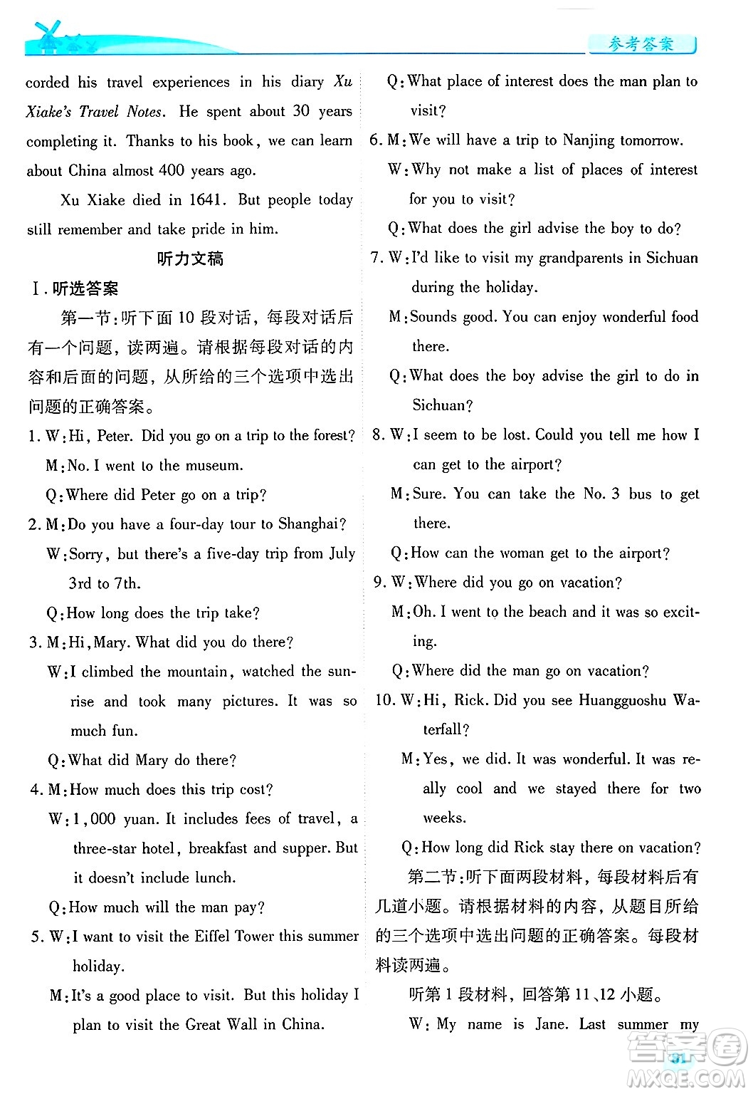 陜西師范大學(xué)出版總社有限公司2025年春績(jī)優(yōu)學(xué)案七年級(jí)英語下冊(cè)外研版答案