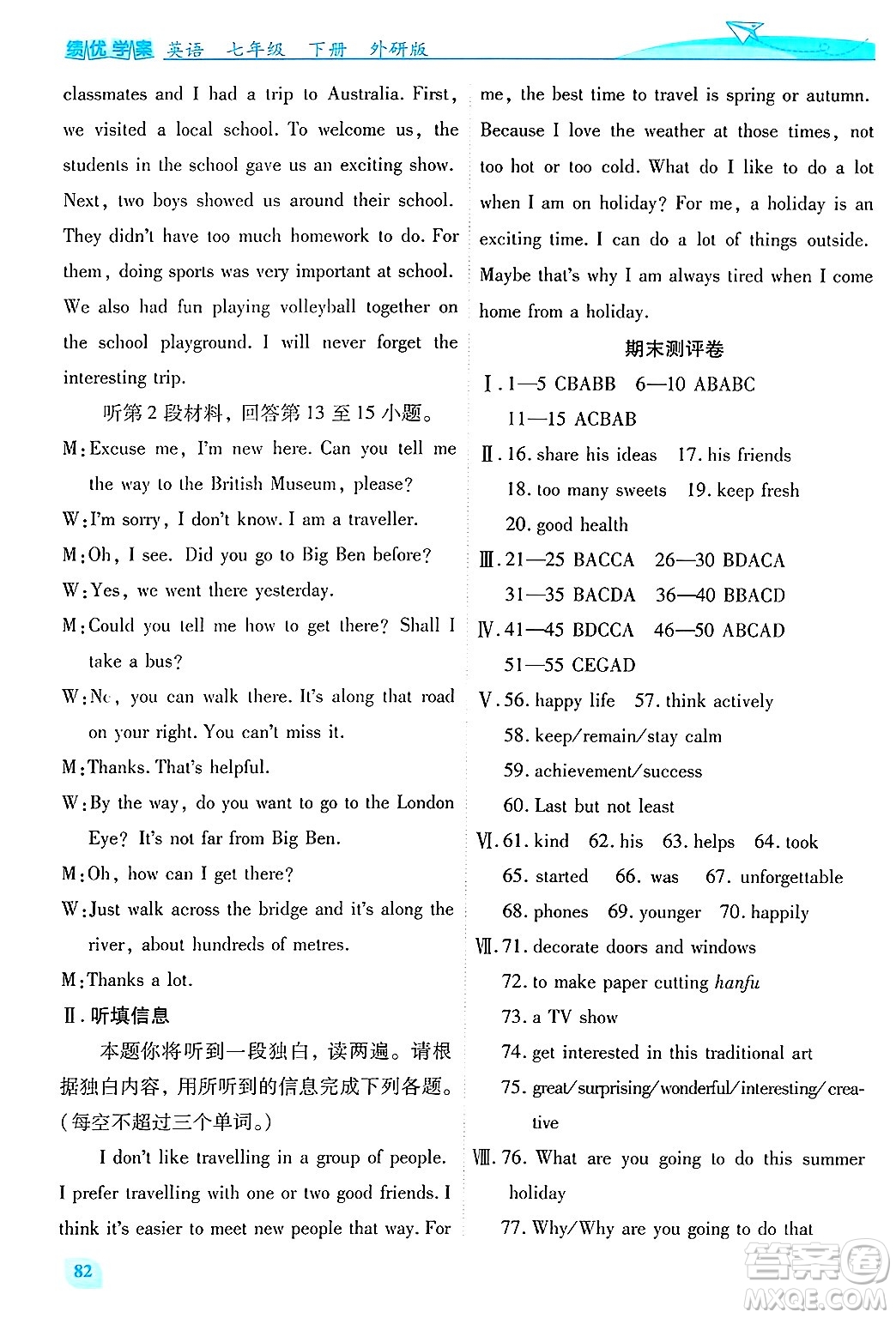 陜西師范大學(xué)出版總社有限公司2025年春績(jī)優(yōu)學(xué)案七年級(jí)英語下冊(cè)外研版答案