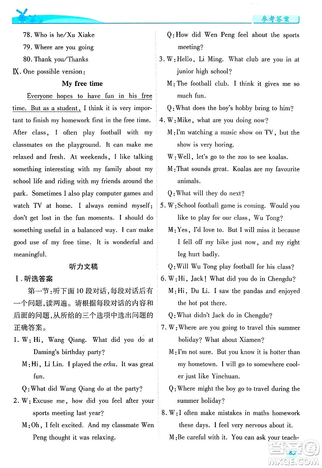 陜西師范大學(xué)出版總社有限公司2025年春績(jī)優(yōu)學(xué)案七年級(jí)英語下冊(cè)外研版答案