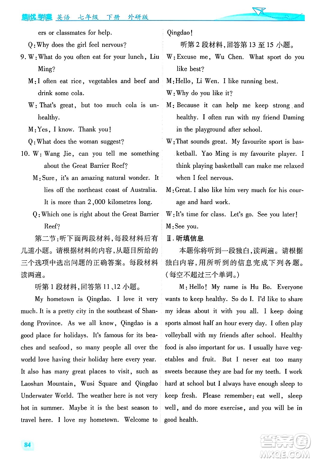 陜西師范大學(xué)出版總社有限公司2025年春績(jī)優(yōu)學(xué)案七年級(jí)英語下冊(cè)外研版答案