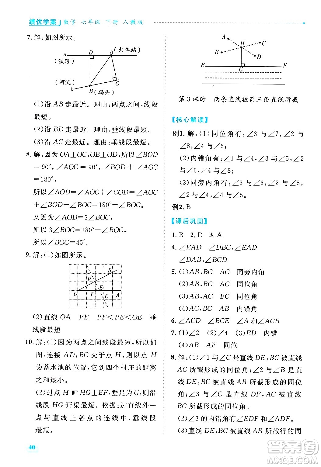 陜西師范大學(xué)出版總社有限公司2025年春績(jī)優(yōu)學(xué)案七年級(jí)數(shù)學(xué)下冊(cè)人教版答案