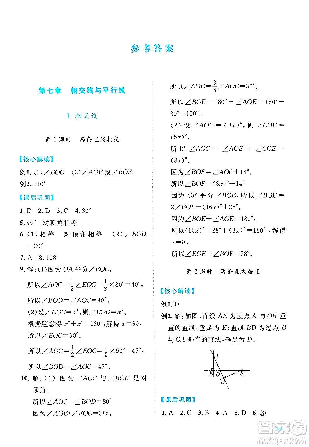 陜西師范大學(xué)出版總社有限公司2025年春績(jī)優(yōu)學(xué)案七年級(jí)數(shù)學(xué)下冊(cè)人教版答案