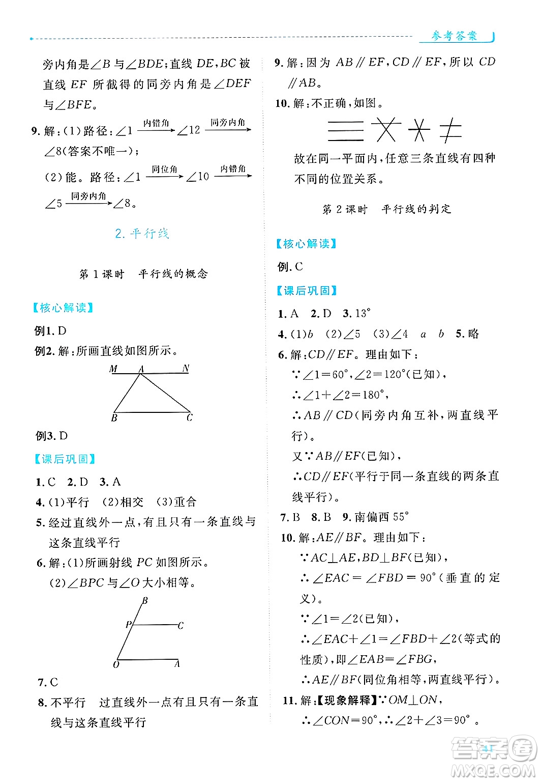 陜西師范大學(xué)出版總社有限公司2025年春績(jī)優(yōu)學(xué)案七年級(jí)數(shù)學(xué)下冊(cè)人教版答案