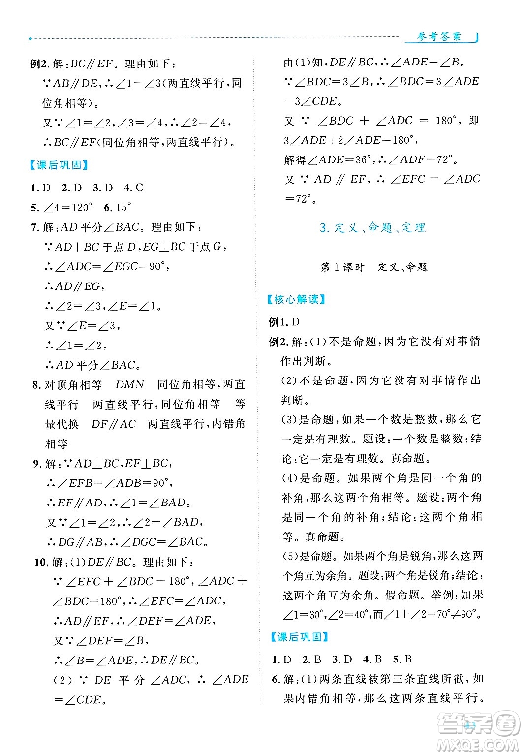 陜西師范大學(xué)出版總社有限公司2025年春績(jī)優(yōu)學(xué)案七年級(jí)數(shù)學(xué)下冊(cè)人教版答案