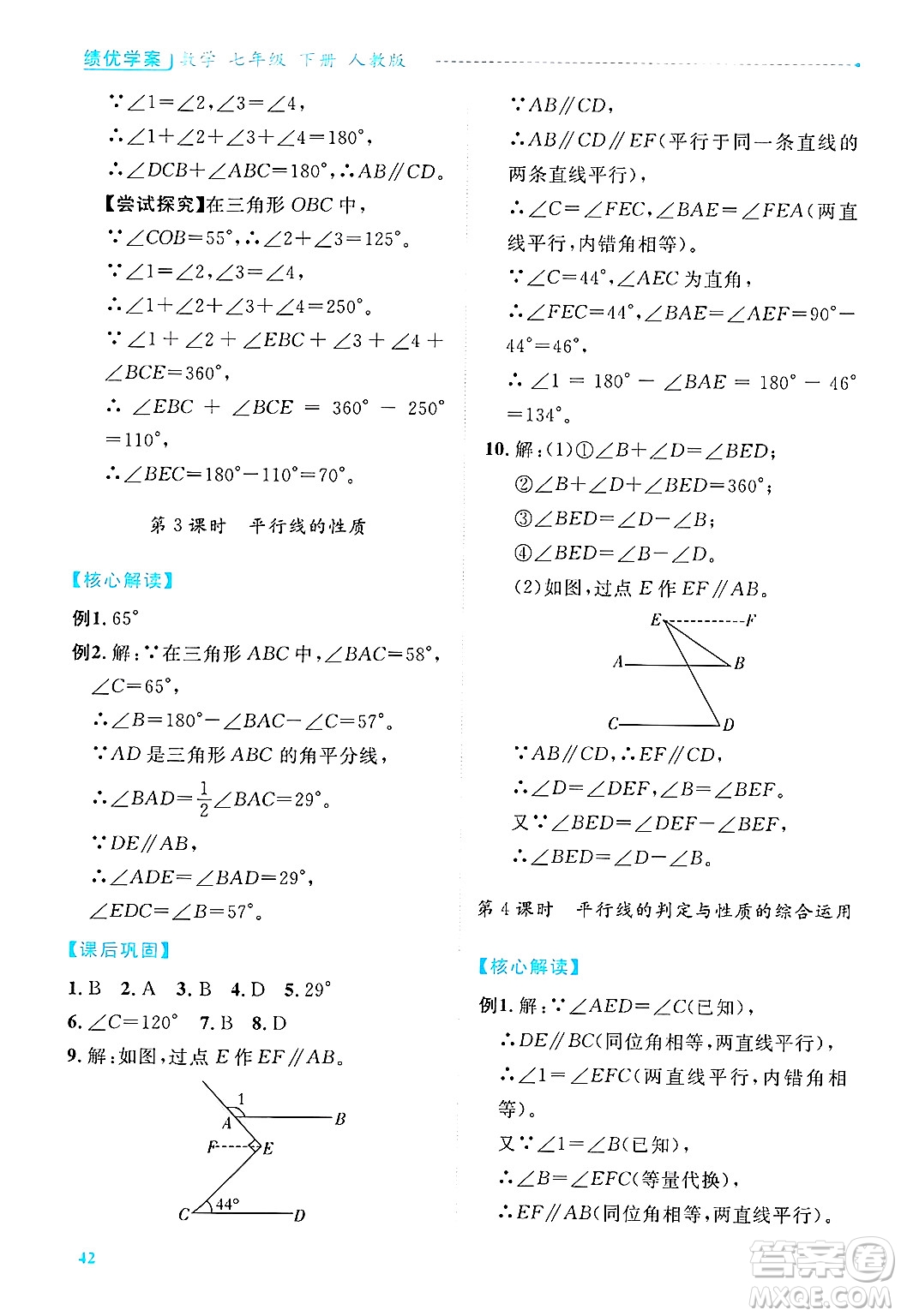 陜西師范大學(xué)出版總社有限公司2025年春績(jī)優(yōu)學(xué)案七年級(jí)數(shù)學(xué)下冊(cè)人教版答案