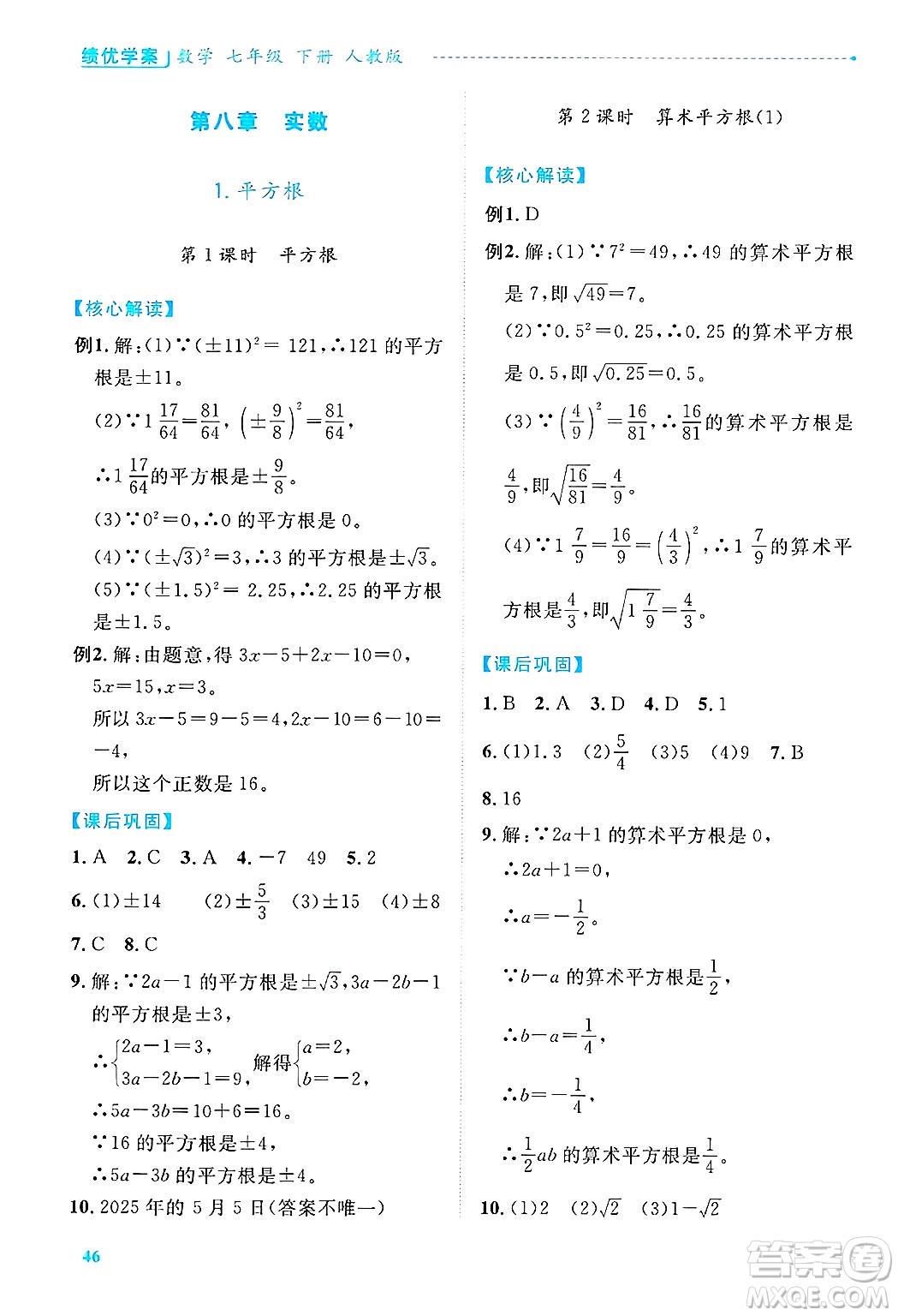 陜西師范大學(xué)出版總社有限公司2025年春績(jī)優(yōu)學(xué)案七年級(jí)數(shù)學(xué)下冊(cè)人教版答案