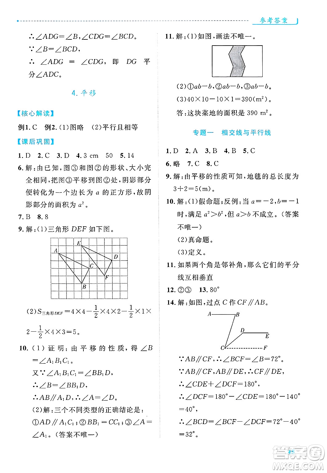 陜西師范大學(xué)出版總社有限公司2025年春績(jī)優(yōu)學(xué)案七年級(jí)數(shù)學(xué)下冊(cè)人教版答案