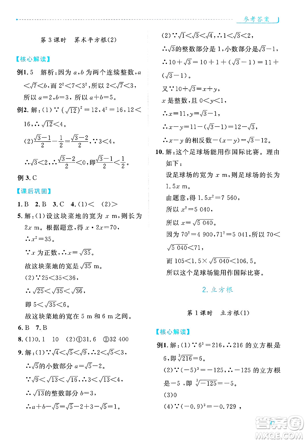 陜西師范大學(xué)出版總社有限公司2025年春績(jī)優(yōu)學(xué)案七年級(jí)數(shù)學(xué)下冊(cè)人教版答案