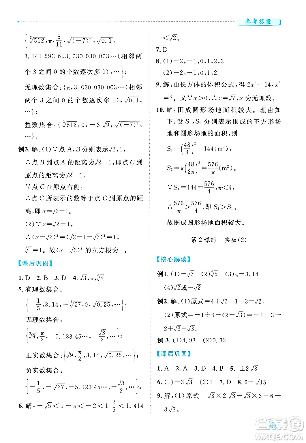 陜西師范大學(xué)出版總社有限公司2025年春績(jī)優(yōu)學(xué)案七年級(jí)數(shù)學(xué)下冊(cè)人教版答案
